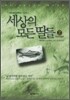 세상의 모든 딸들 2