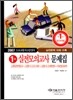 2007 도로교통사고감정사 1차 실전모의고사 문제집