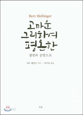 고마운 그리하여 평온한