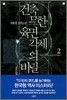 건축무한육면각체의 비밀 2