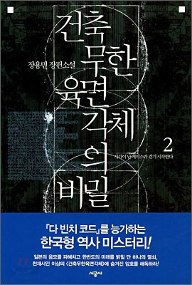 건축무한육면각체의 비밀 2