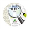 경제용어 ‘아, 쉽다!’