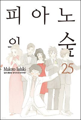 피아노의 숲 25권