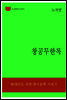한국문학전집309