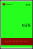 한국문학전집313