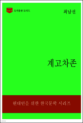 한국문학전집314