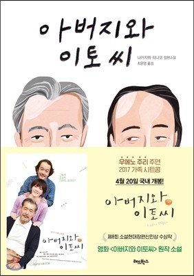 아버지와 이토 씨