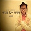 바비킴 라이브 워십 - 예수를 깊이 생각해