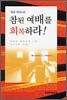참된 예배를 회복하라