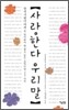 사랑한다 우리말