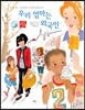 우리 엄마는 외국인