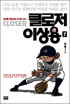 클로저 이상용 07권