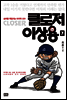 클로저 이상용 07권