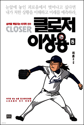 클로저 이상용 06권