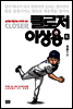 클로저 이상용 05권
