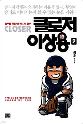 클로저 이상용 02권