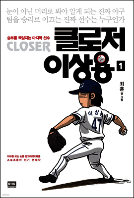 클로저 이상용 01권