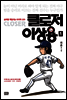 클로저 이상용 01권