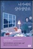 나가에의 심야상담소