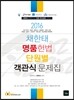2016 채한태 명품헌법 단원별 객관식문제집