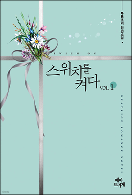 스위치를 켜다 1