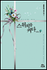 스위치를 켜다 1