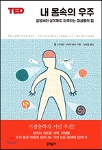 내 몸속의 우주