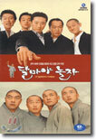 달마야 놀자