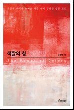 색깔의 힘