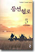 등선협로 5