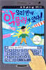 우리 반에 악플러가 있다!
