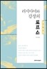 러시아어와 감정의 토포스