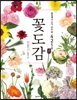 꽃도감