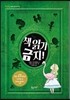 책 읽기 금지!