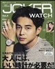 Men’s JOKER WATCH(メンズジョ-カ-.ウオッチ) Vol.4