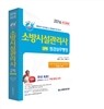 2016 소방시설관리사 2차 점검실무행정