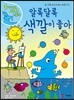 알록달록 색깔이 좋아