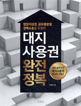 대지사용권 완전정복