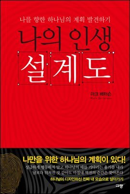 나의 인생 설계도
