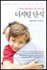 디지털 단식