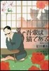 吾輩は猫である 朗讀CD付