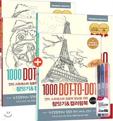 점잇기&컬러링북 세트 - 도시+동물편 (한정판)