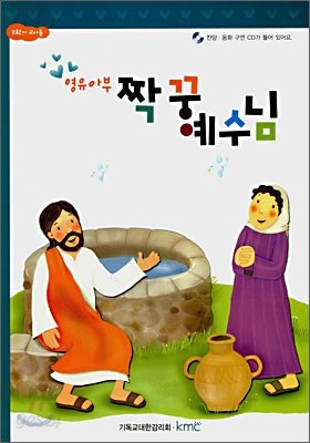 영유아부 짝꿍 예수님