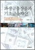 파생금융상품과 기초금융자산
