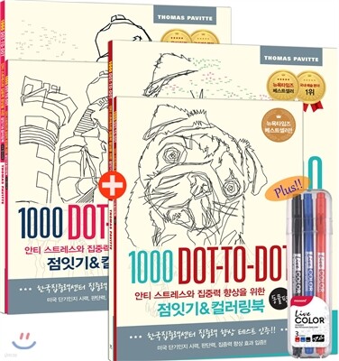 점잇기&컬러링북 세트 - 동물+세계 불가사의편 (한정판)