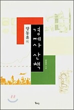 양동휴의 경제사 산책
