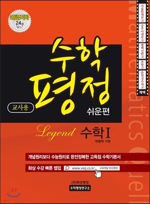 수학평정 레전드 수학 1 쉬운편 교사용