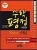 수학평정 레전드 수학 1 쉬운편 교사용