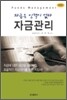 자금관리