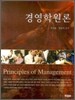 경영학원론